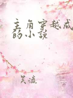 主角穿越成赵桓的小说