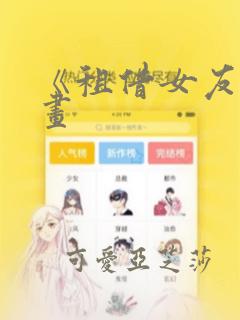 《租借女友》漫画