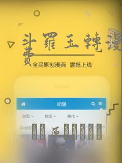 斗罗玉转漫画免费