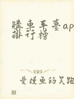 购车平台app排行榜