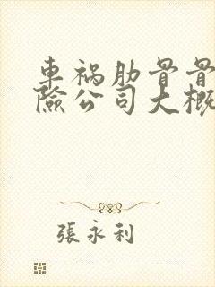 车祸肋骨骨折保险公司大概能赔多少钱
