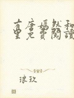有唐嫣然和陈万里免费阅读