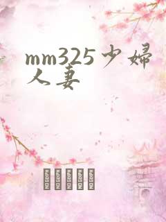 mm325少妇人妻