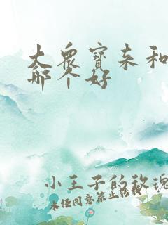 大众宝来和朗逸哪个好
