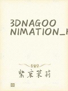 3DNAGOONIMATION_HONKAI无尺