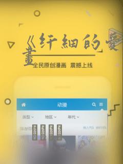 《纤细的爱》漫画