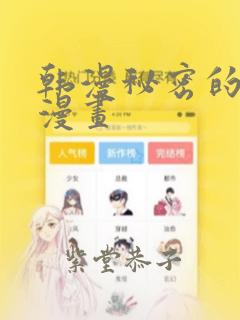 韩漫秘密的妖精漫画：结局+番外