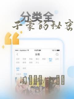 子豪的秘密漫画