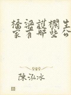 桥梁护栏生产厂家有哪些公司