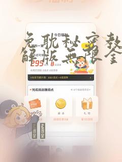 免耽秘密教学破解版无限金币下载：结局+番外