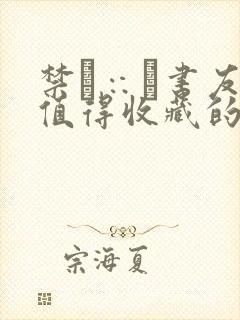 禁犘∷礯书友最值得收藏的小说网