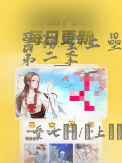 医务室上垒漫画第二季