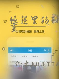 帐篷里的秘密漫画