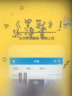 《黑兽》1~6集漫画