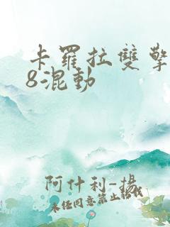 卡罗拉双擎1.8混动