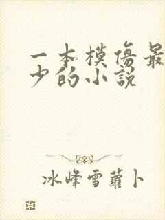一本模仿最强弃少的小说