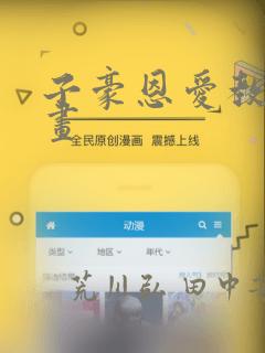 子豪恩爱教学漫画：结局+番外