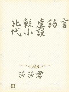 比较虐的言情现代小说