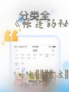 《帐篷的秘密》：结局+番外