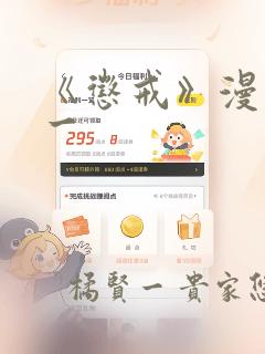 《惩戒》漫画第一