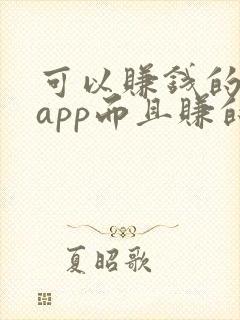 可以赚钱的游戏app而且赚的很快