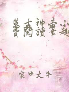 万古神帝小说免费阅读笔趣阁无弹窗