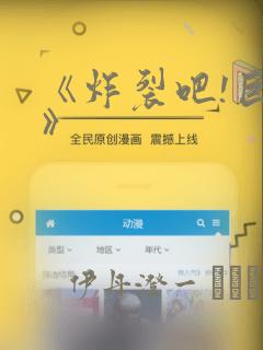 《炸裂吧!巨棒》