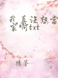 我真没想当训练家啊txt