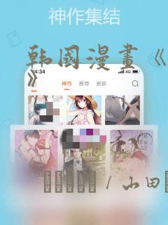 韩国漫画《缠绕》