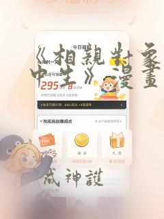 《相亲对象是高中生》漫画