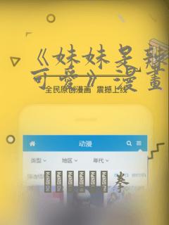 《妹妹是辣妹真可爱》漫画：结局+番外