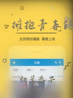 拥抱青春的勇气