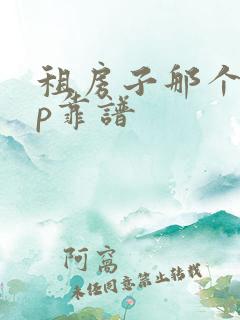 租房子那个app靠谱