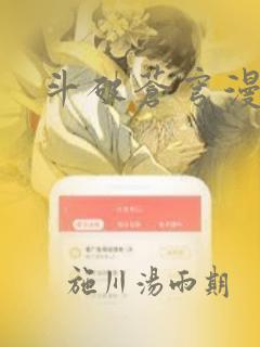 斗破苍穹漫画：结局+番外