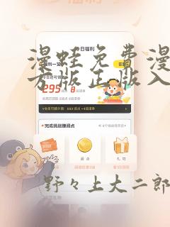 漫蛙免费漫画官方版正版入口