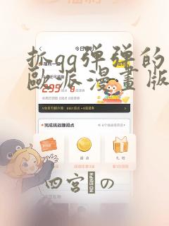 抓qq弹弹的大欧派漫画版：结局+番外