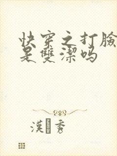 快穿之打脸狂魔是双洁吗
