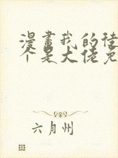 漫画我的徒弟个个是大佬免费阅读