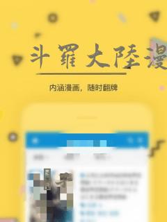 斗罗大陆漫画：结局+番外