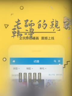 老师的亲密指导韩漫