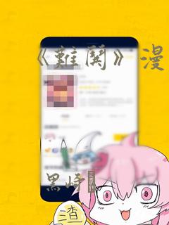 《难哄》漫画：结局+番外
