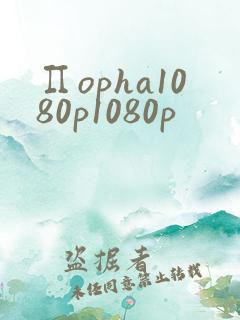 ∏opha1080p1080p