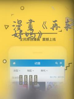 漫画《再来一次好吗》：结局+番外