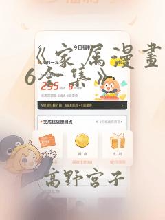 《家属漫画1~6全集》