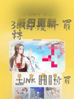 3d国漫斗罗玉转：结局+番外