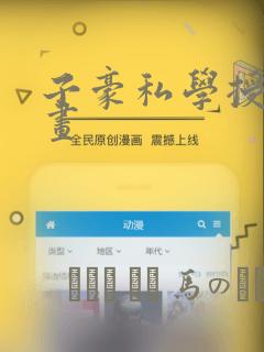 子豪私学授课漫画：结局+番外