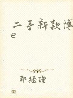 二手新款博瑞ge