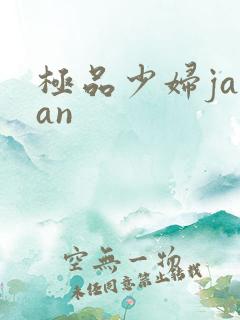 极品少妇japan