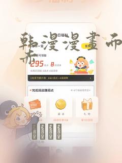 韩漫漫画面红耳赤