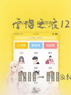 僧侣之夜12集：结局+番外